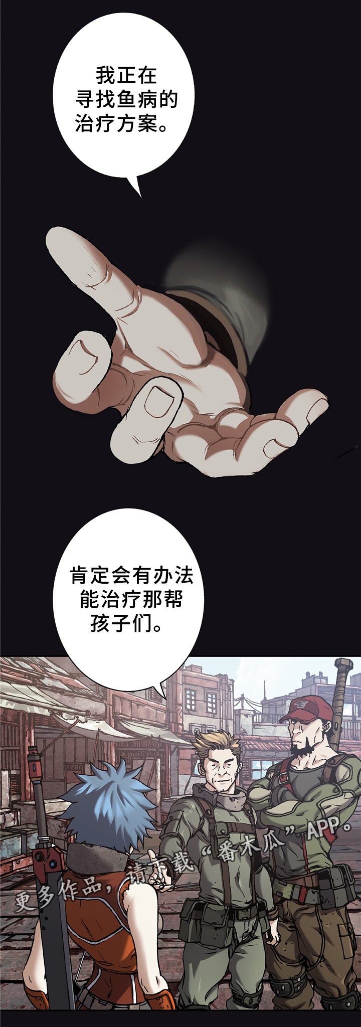 《末世泽国》漫画最新章节第109章徒劳的呼唤免费下拉式在线观看章节第【12】张图片