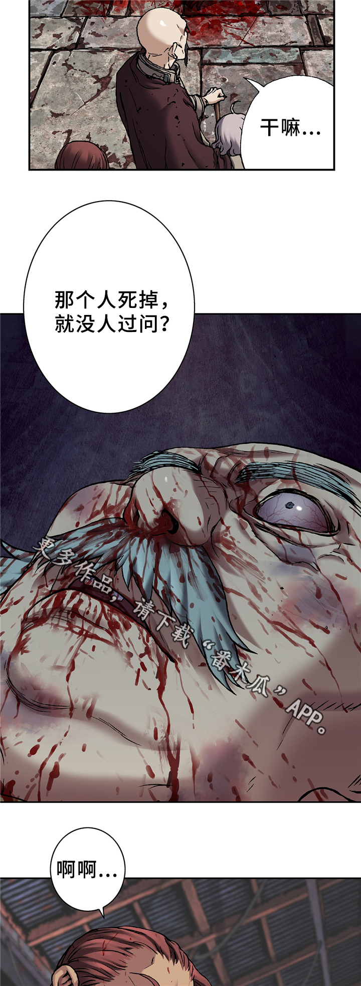 《末世泽国》漫画最新章节第112章评价与汇合免费下拉式在线观看章节第【2】张图片