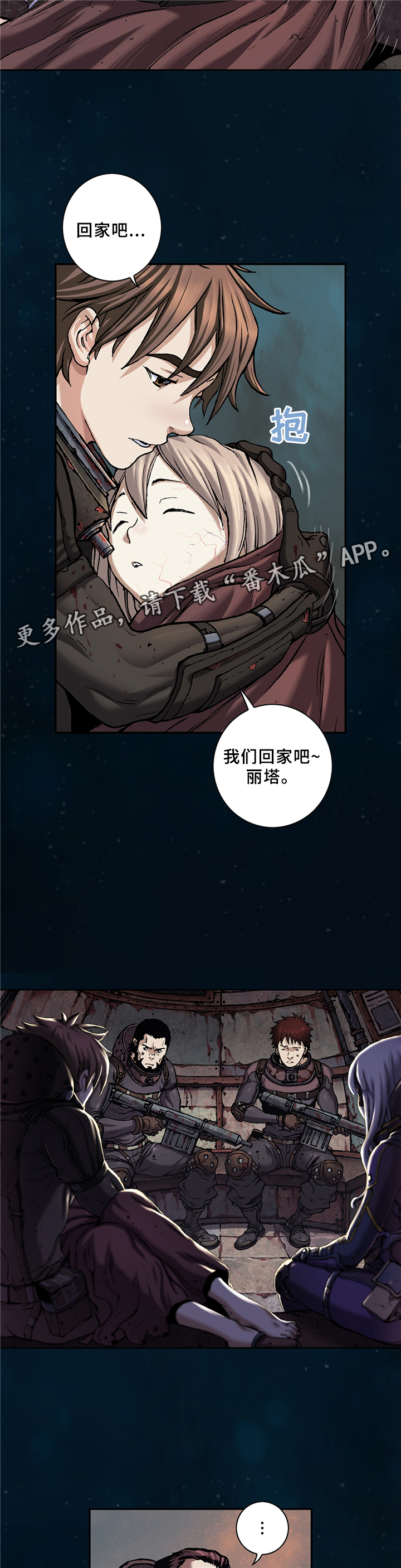 《末世泽国》漫画最新章节第121章无法解释免费下拉式在线观看章节第【6】张图片