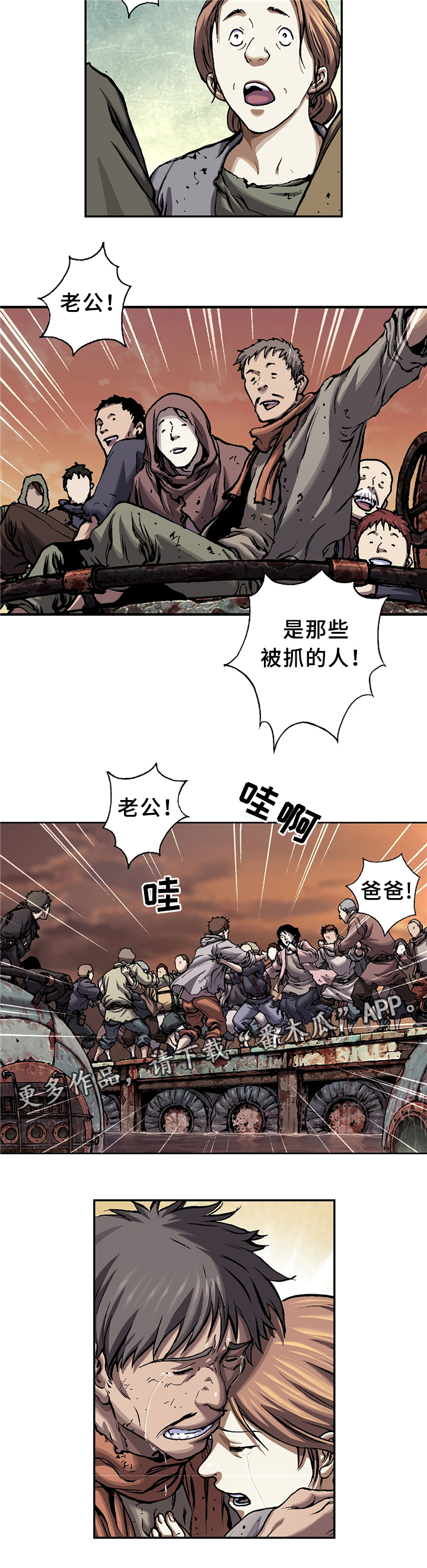 《末世泽国》漫画最新章节第124章人类的希望免费下拉式在线观看章节第【12】张图片