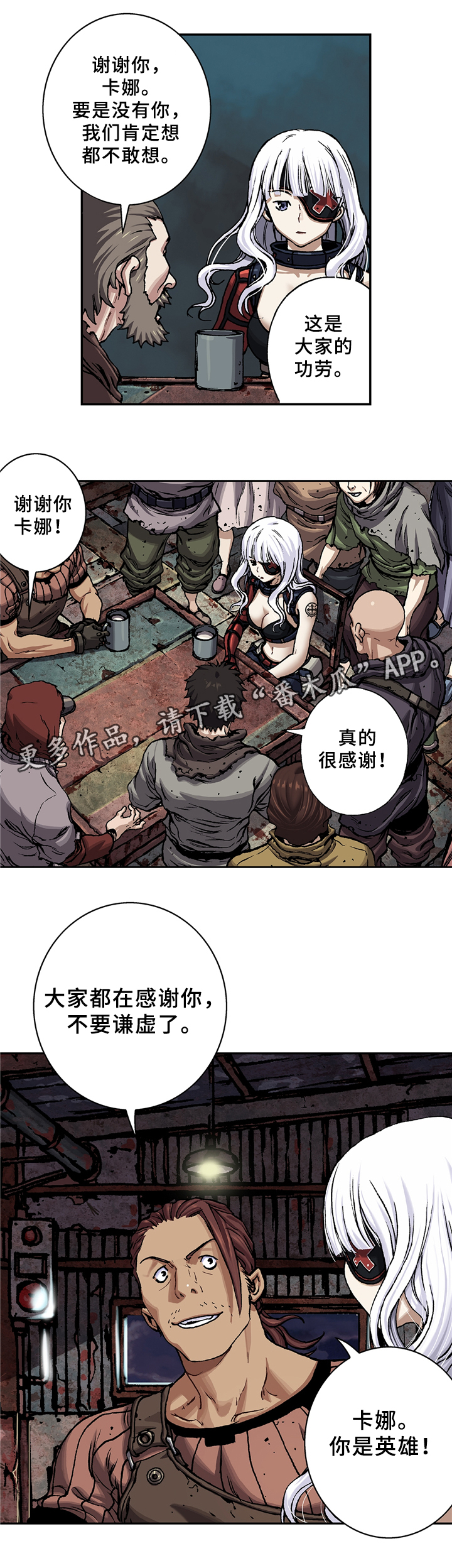 《末世泽国》漫画最新章节第125章庆功与思考免费下拉式在线观看章节第【9】张图片