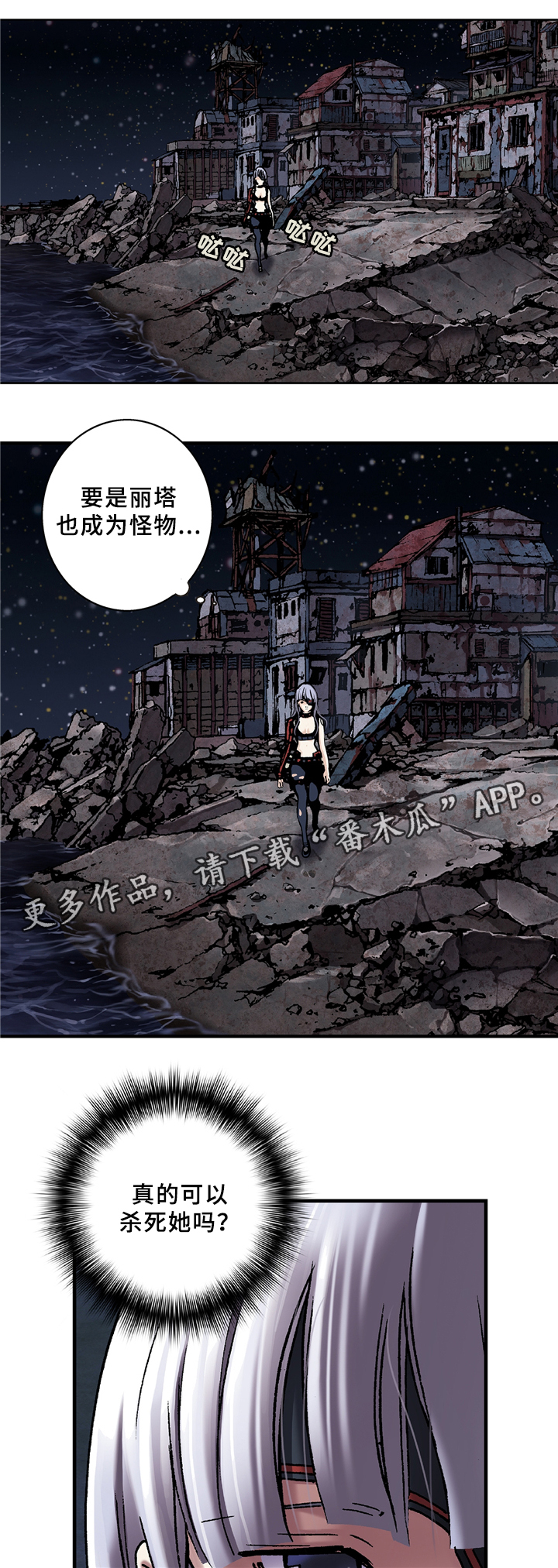 《末世泽国》漫画最新章节第127章我回来了免费下拉式在线观看章节第【8】张图片