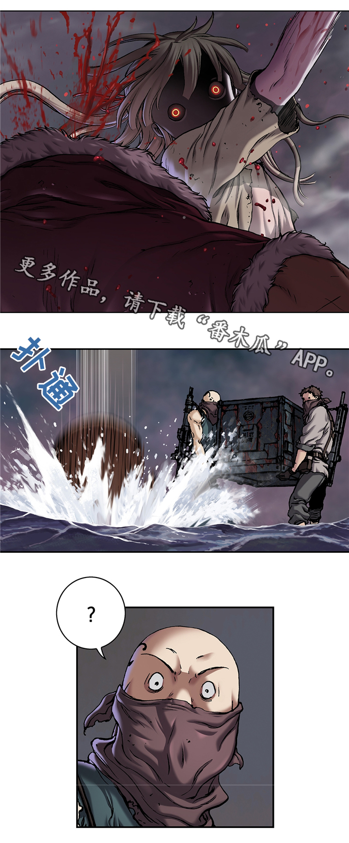 《末世泽国》漫画最新章节第131章暴走免费下拉式在线观看章节第【7】张图片