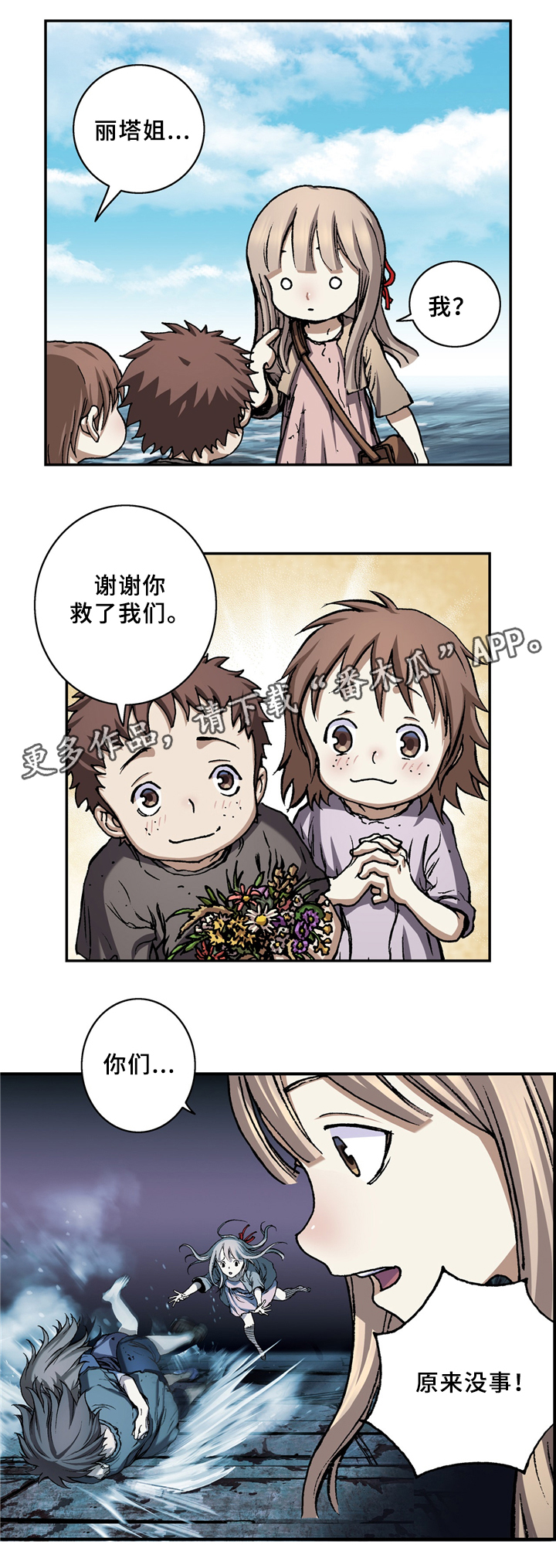 《末世泽国》漫画最新章节第136章再见\,绿洲港免费下拉式在线观看章节第【7】张图片