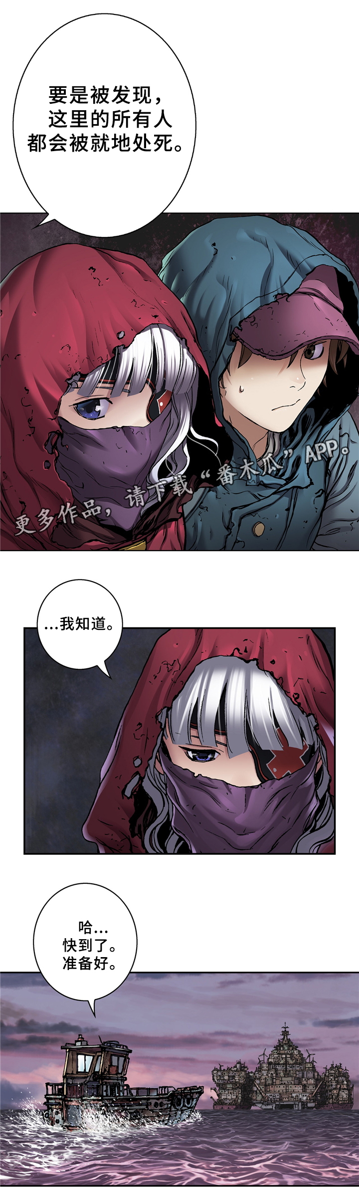 《末世泽国》漫画最新章节第140章隐蔽免费下拉式在线观看章节第【7】张图片