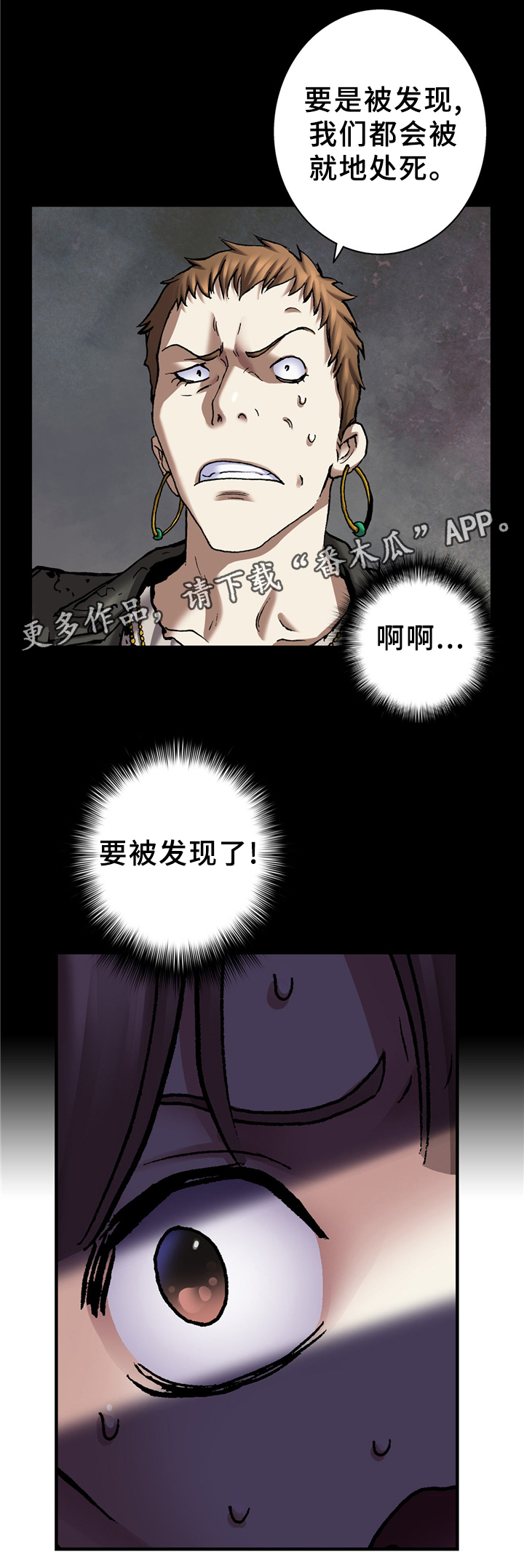 《末世泽国》漫画最新章节第141章发现免费下拉式在线观看章节第【7】张图片