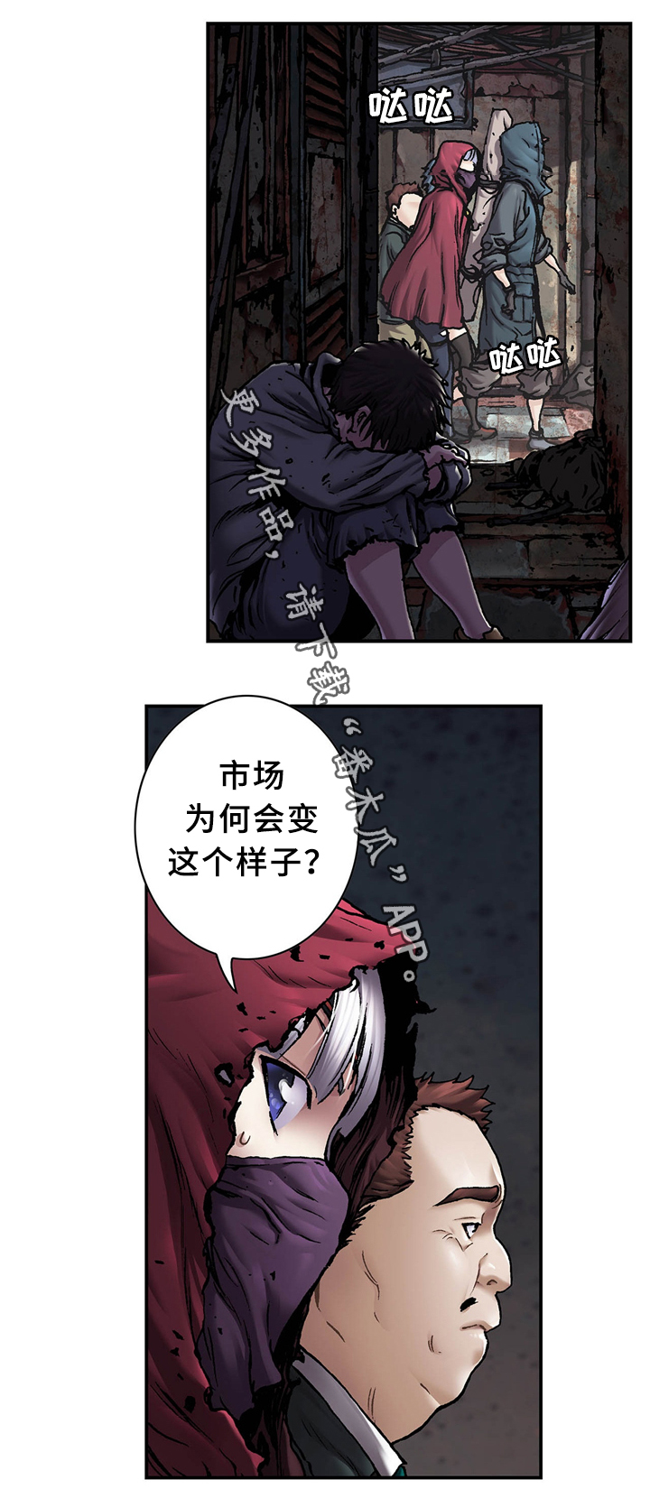 《末世泽国》漫画最新章节第142章变化免费下拉式在线观看章节第【2】张图片