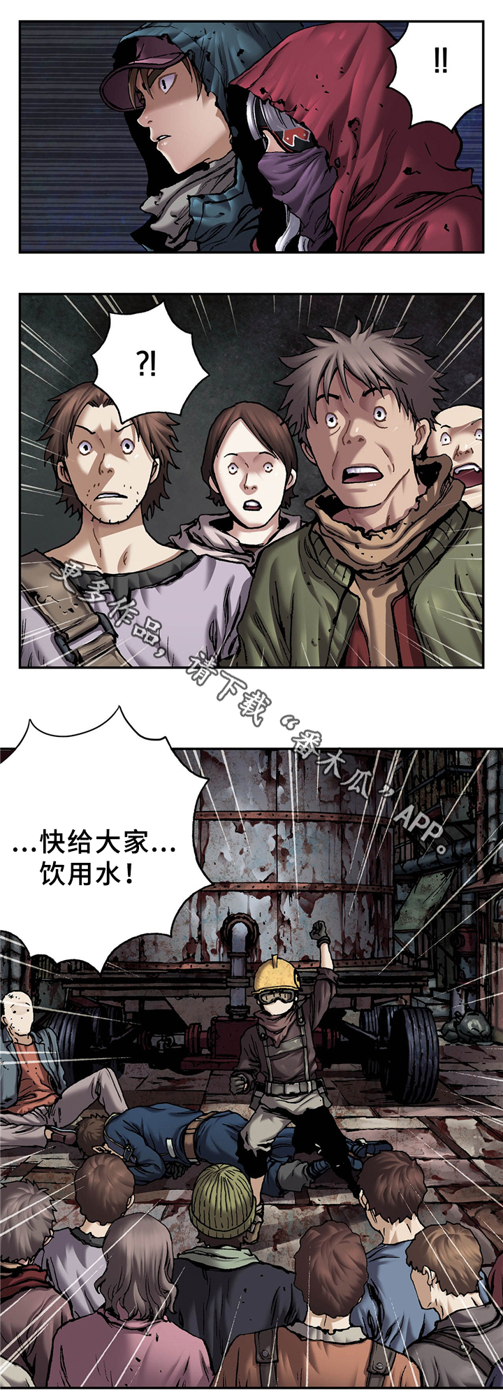 《末世泽国》漫画最新章节第143章水免费下拉式在线观看章节第【5】张图片