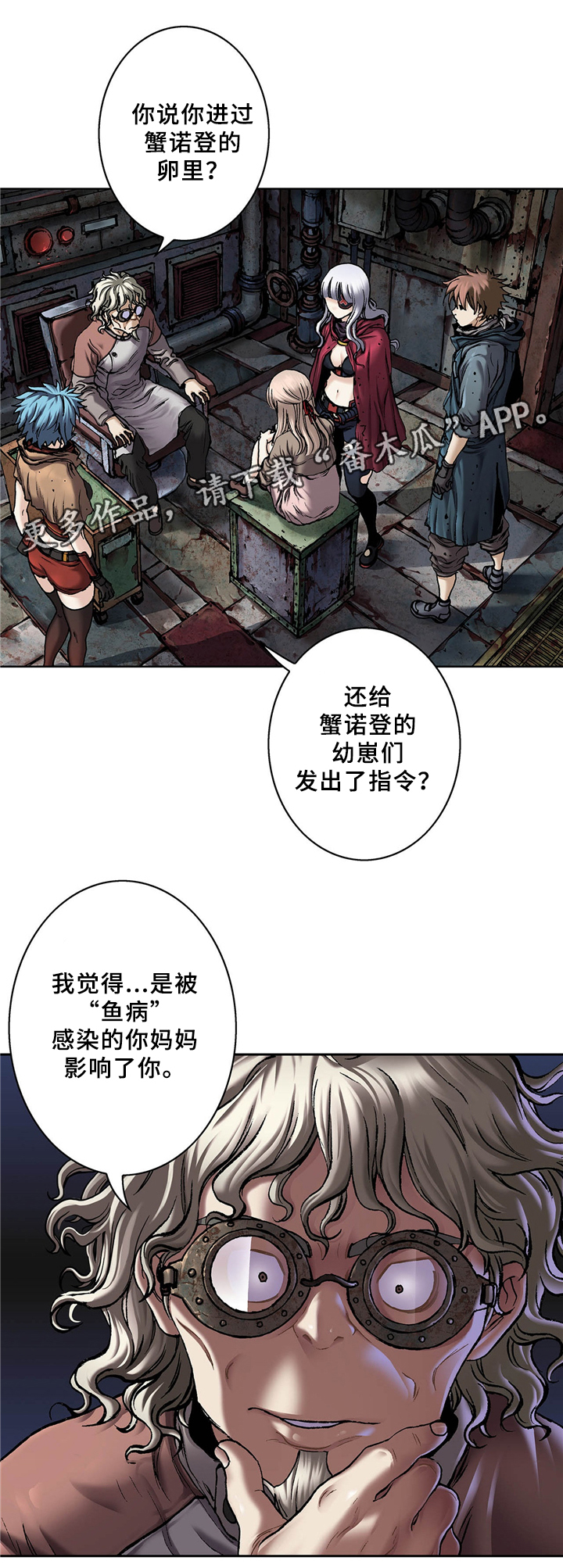 《末世泽国》漫画最新章节第146章妈妈免费下拉式在线观看章节第【4】张图片