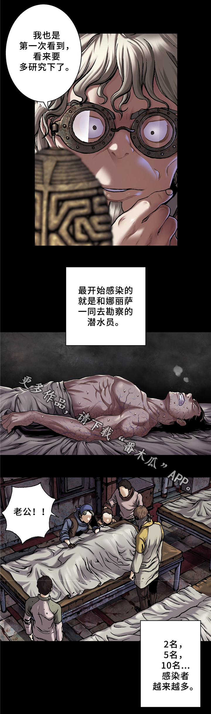 《末世泽国》漫画最新章节第148章借刀杀人免费下拉式在线观看章节第【6】张图片