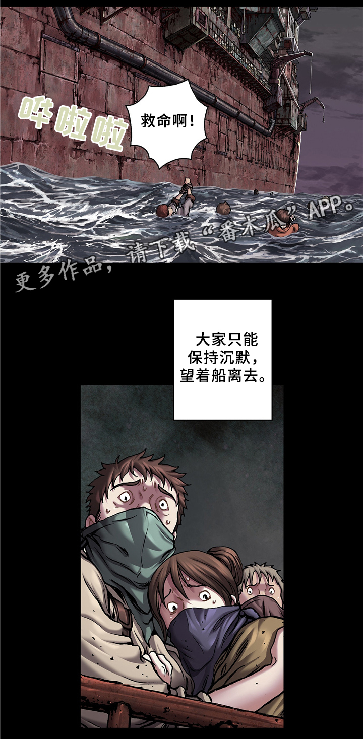 《末世泽国》漫画最新章节第148章借刀杀人免费下拉式在线观看章节第【2】张图片