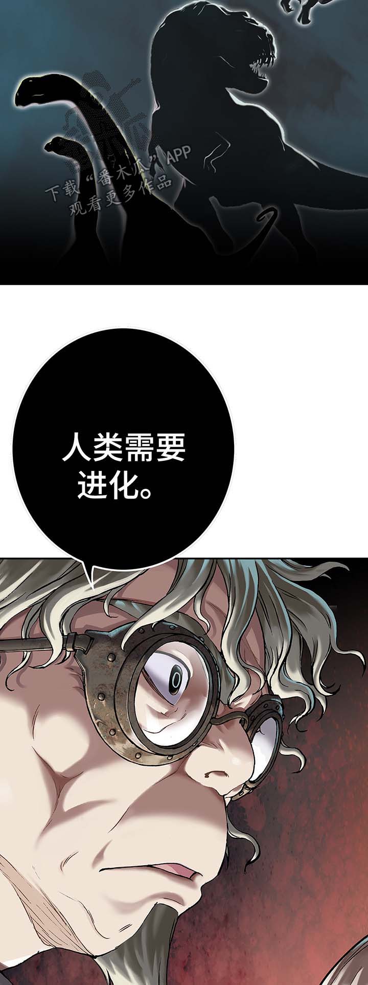 《末世泽国》漫画最新章节第152章人类需要进化免费下拉式在线观看章节第【6】张图片