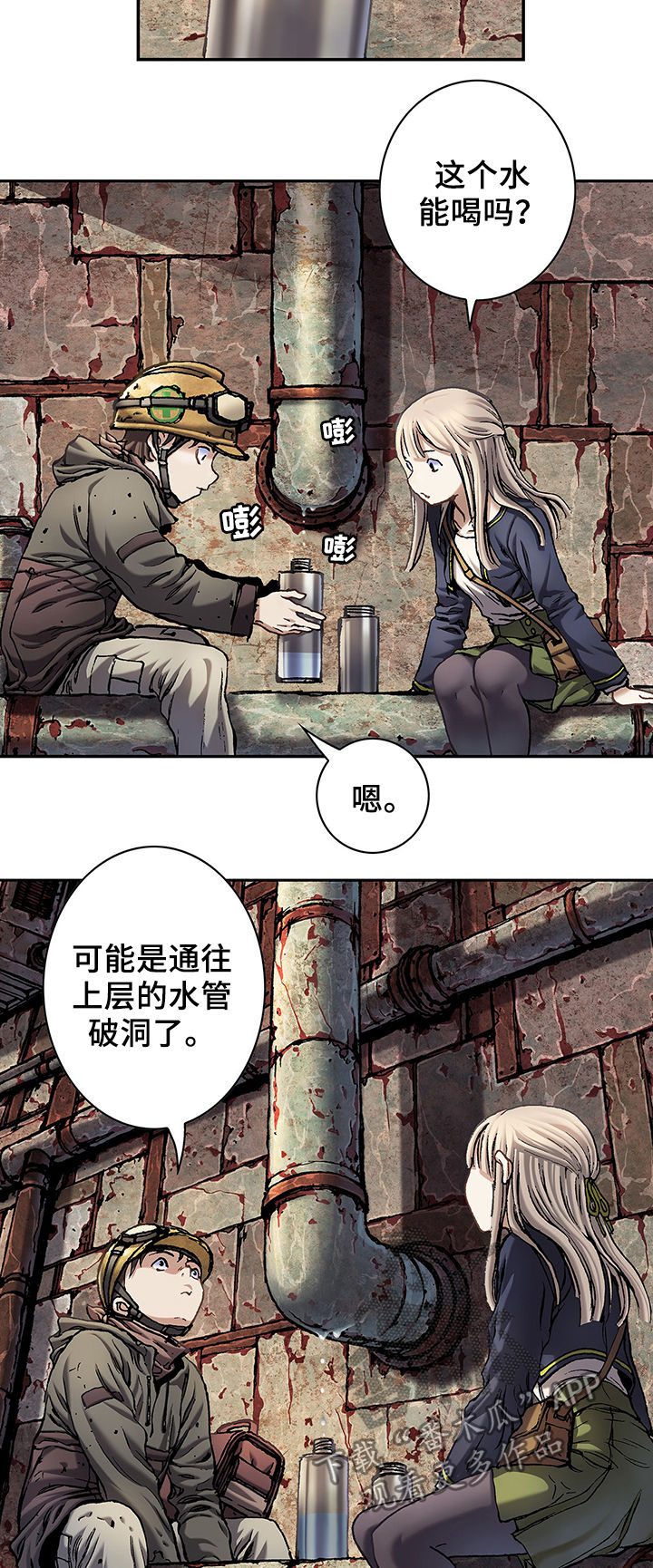 《末世泽国》漫画最新章节第159章苹果免费下拉式在线观看章节第【11】张图片