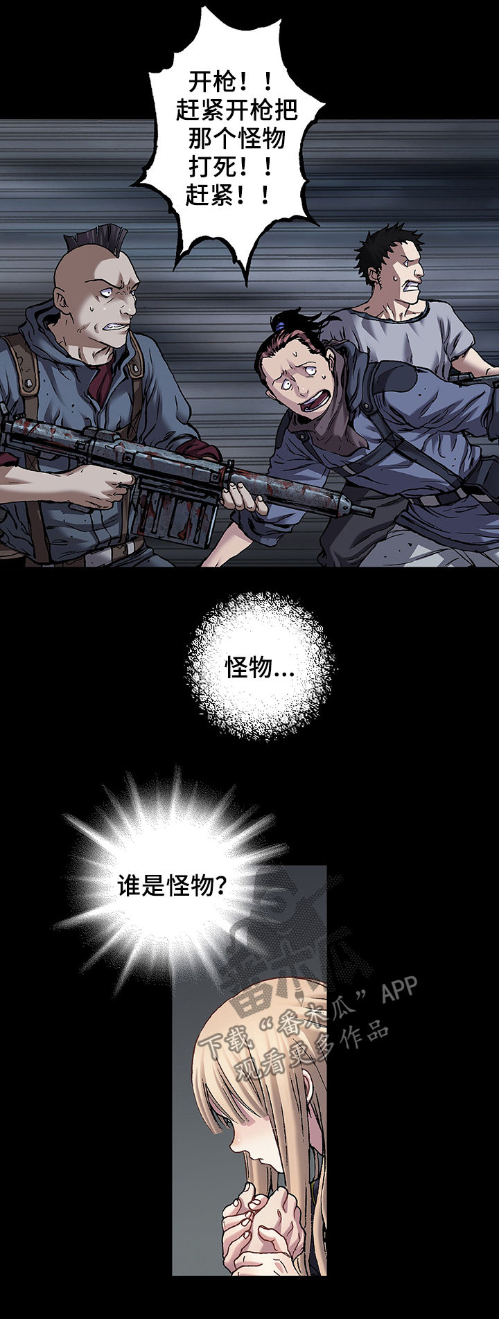 《末世泽国》漫画最新章节第165章怪物免费下拉式在线观看章节第【11】张图片