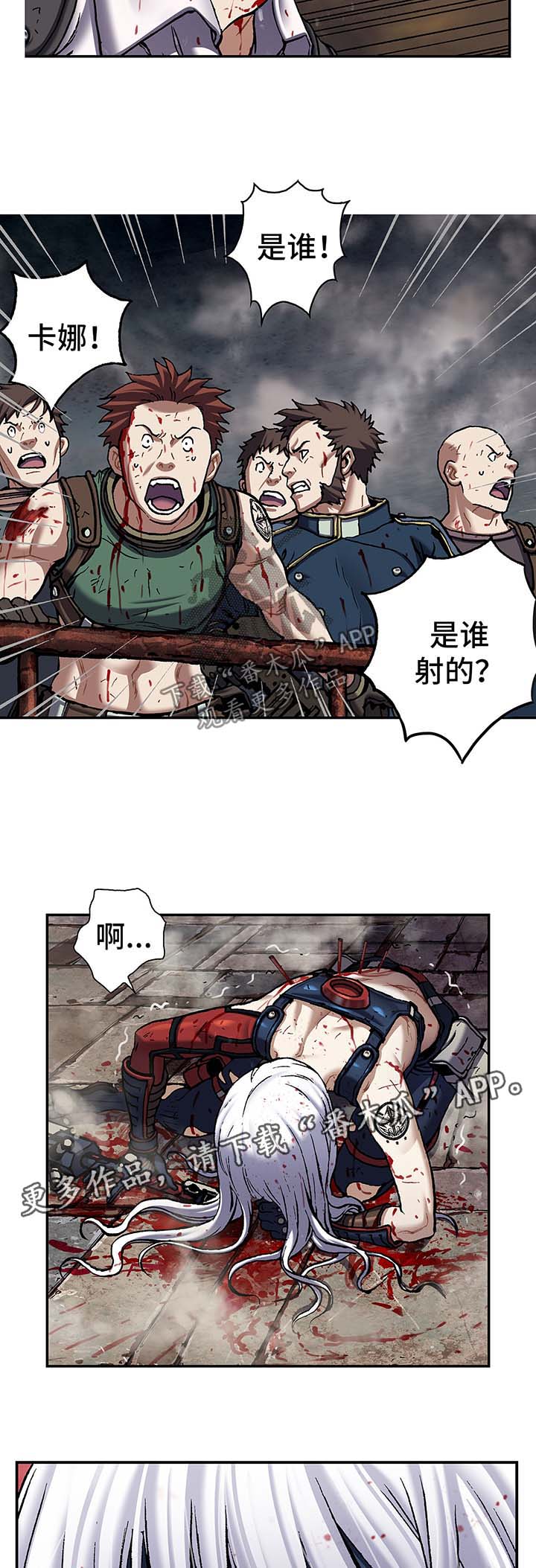 《末世泽国》漫画最新章节第175章刺杀免费下拉式在线观看章节第【10】张图片