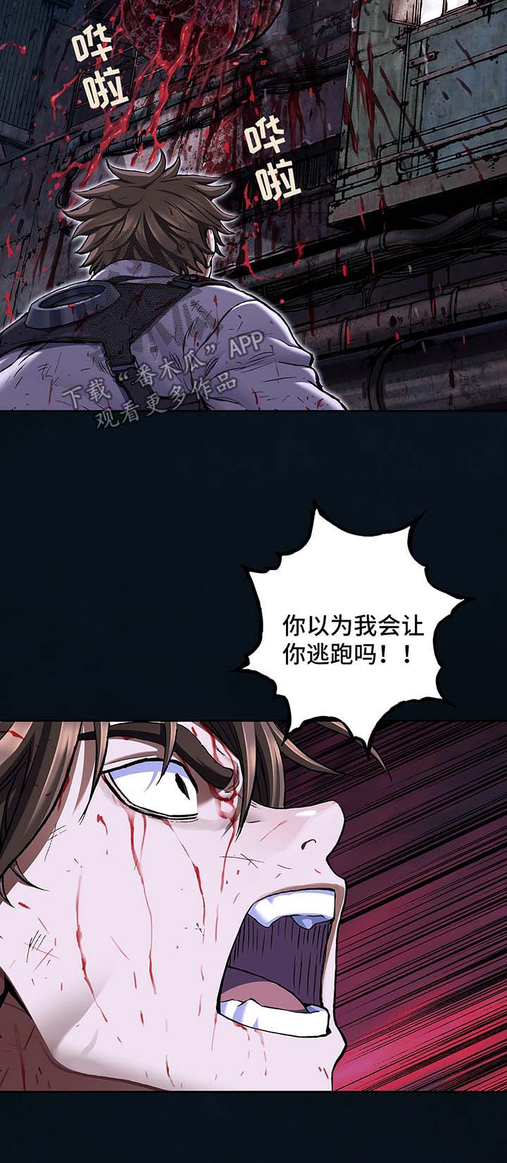 《末世泽国》漫画最新章节第176章逃跑免费下拉式在线观看章节第【7】张图片