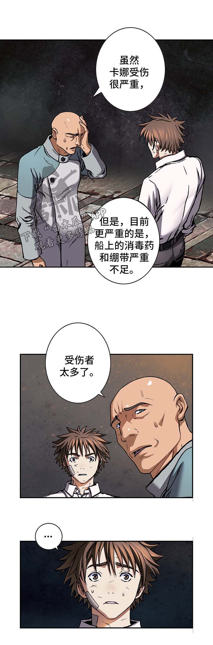 《末世泽国》漫画最新章节第186章缺少药品免费下拉式在线观看章节第【3】张图片