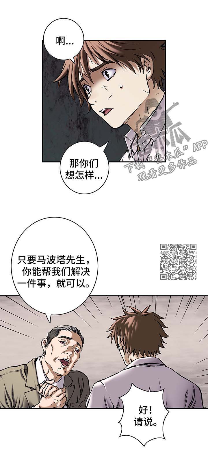 《末世泽国》漫画最新章节第187章饮用水运营权免费下拉式在线观看章节第【8】张图片