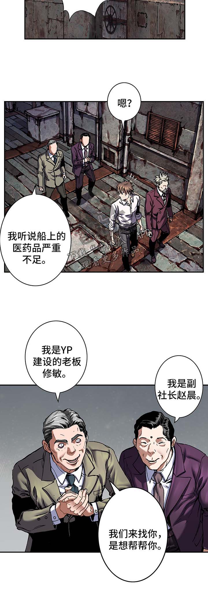 《末世泽国》漫画最新章节第187章饮用水运营权免费下拉式在线观看章节第【11】张图片