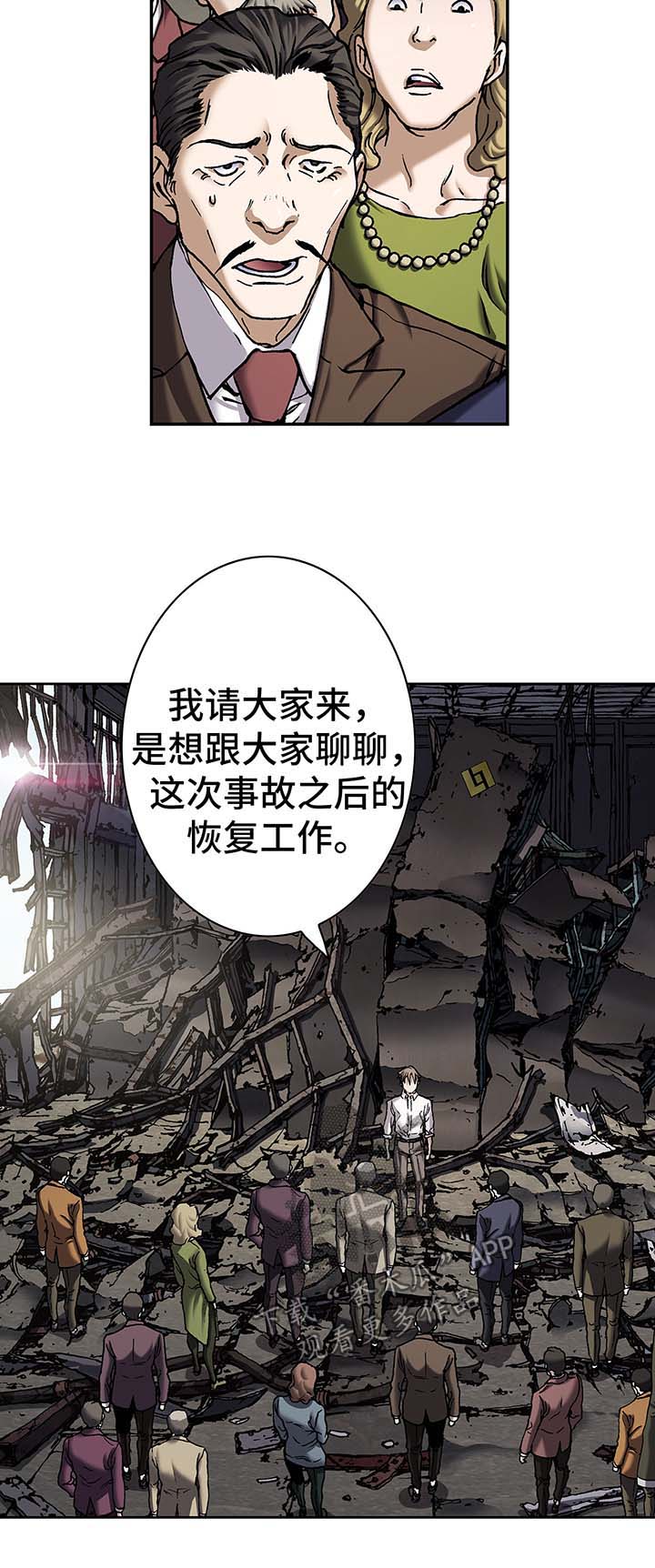 《末世泽国》漫画最新章节第189章报酬免费下拉式在线观看章节第【11】张图片