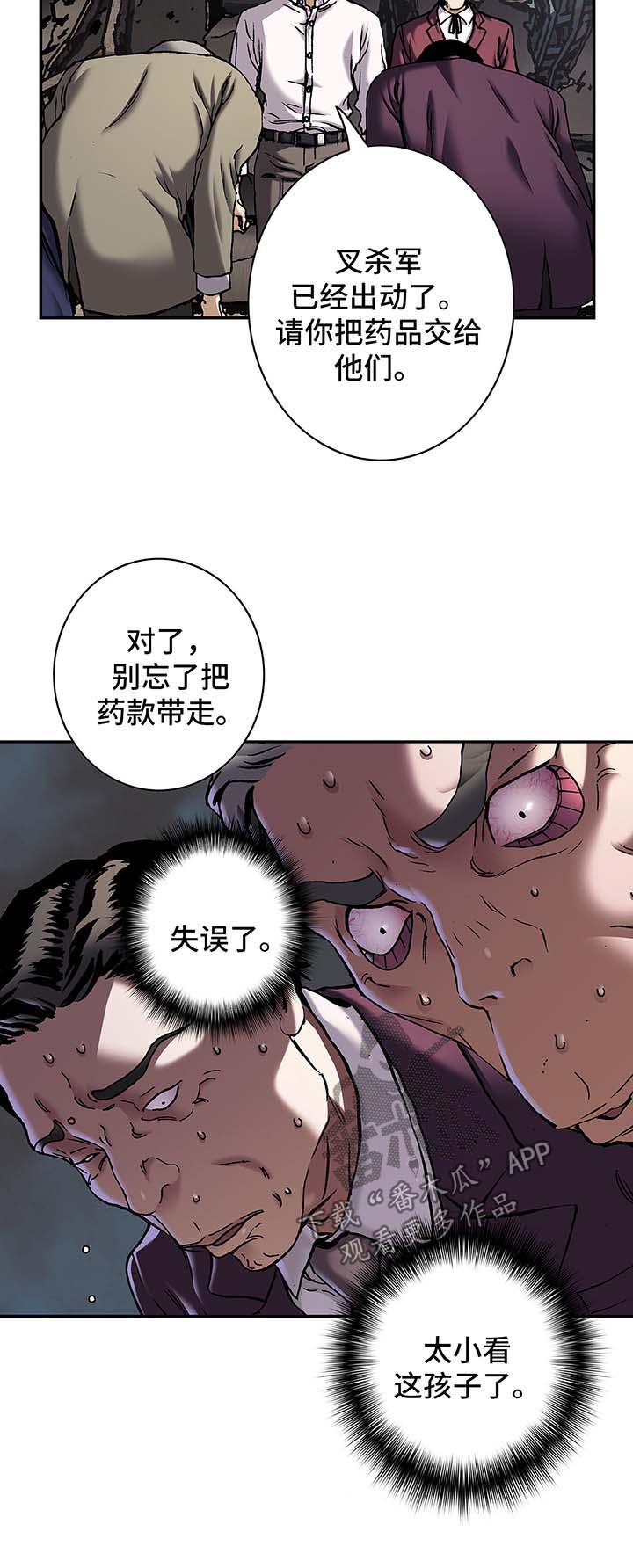 《末世泽国》漫画最新章节第190章狼免费下拉式在线观看章节第【3】张图片