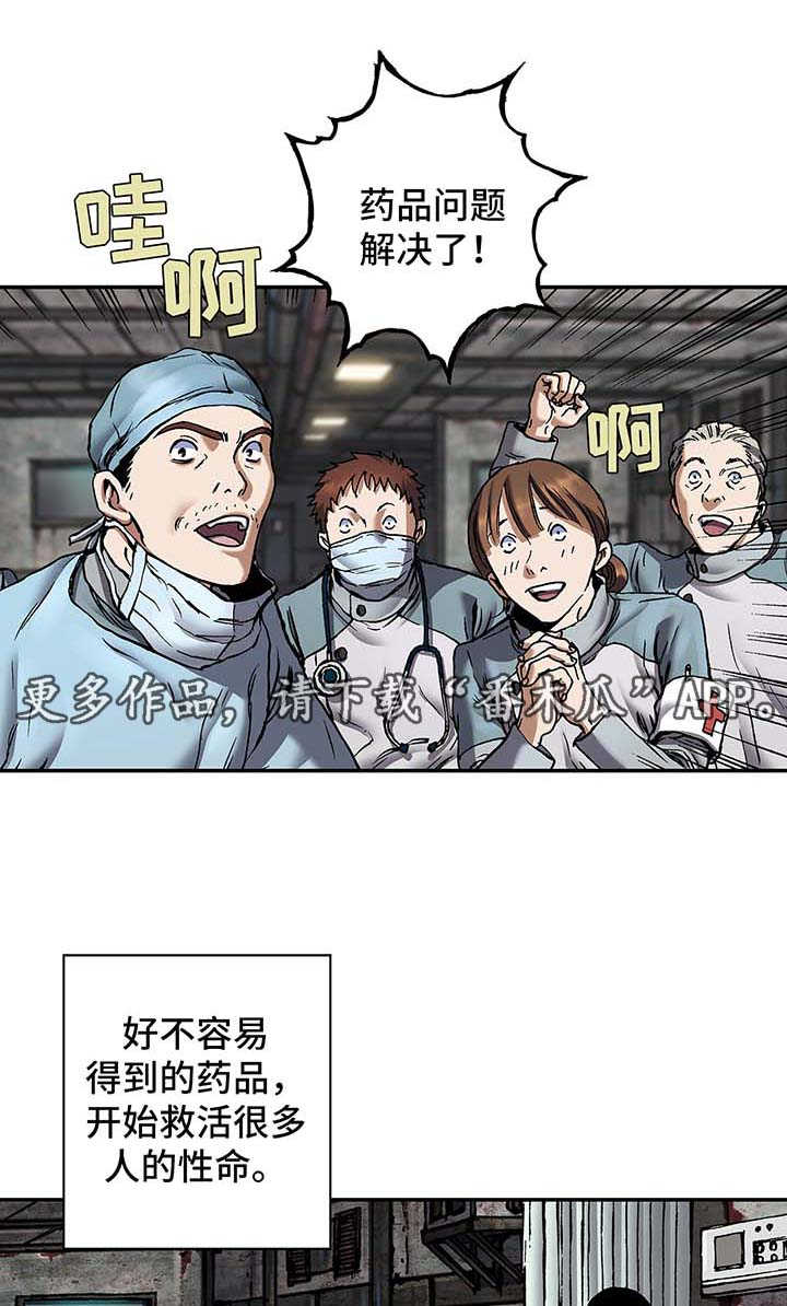 《末世泽国》漫画最新章节第191章逃跑免费下拉式在线观看章节第【19】张图片