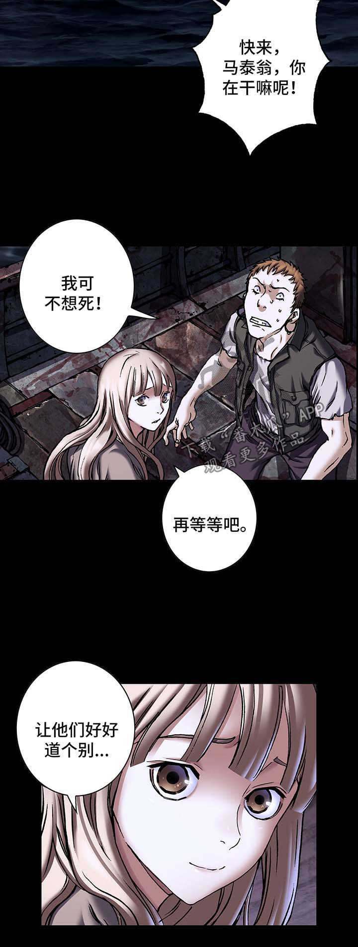 《末世泽国》漫画最新章节第192章一直爱着你免费下拉式在线观看章节第【18】张图片