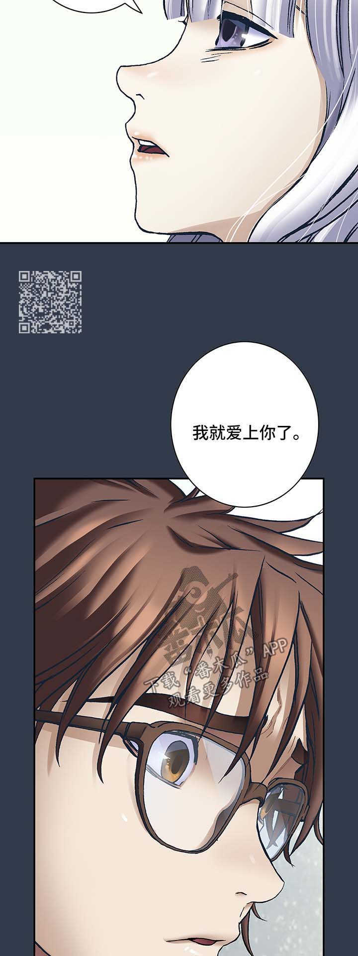 《末世泽国》漫画最新章节第192章一直爱着你免费下拉式在线观看章节第【9】张图片