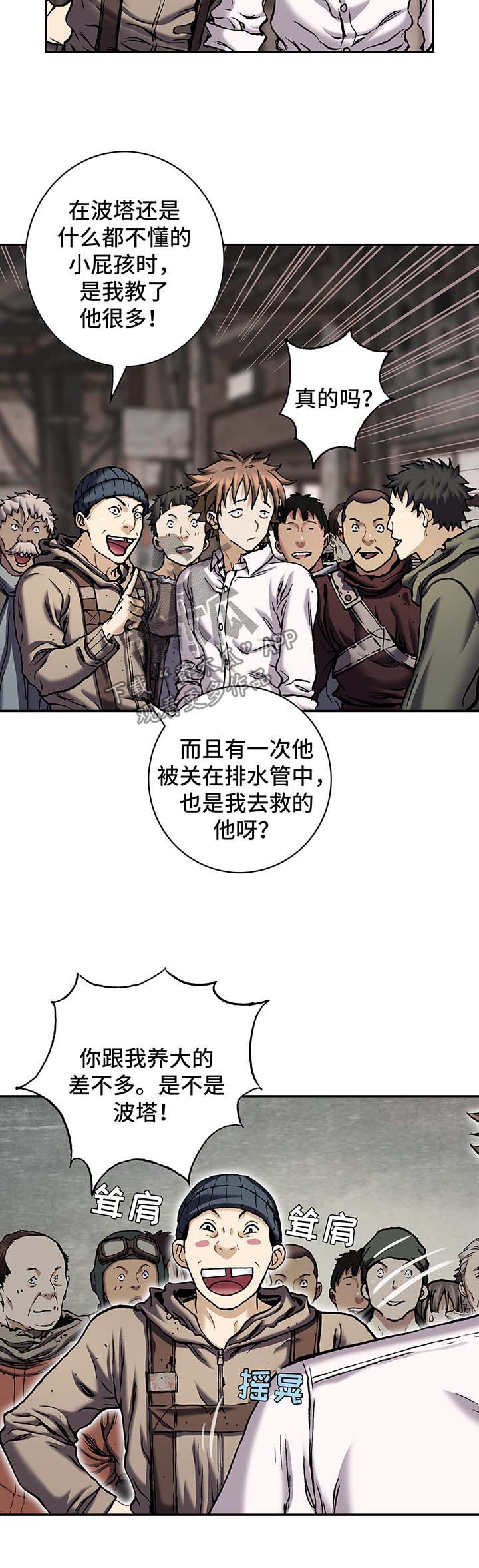 《末世泽国》漫画最新章节第194章魂不守舍免费下拉式在线观看章节第【10】张图片