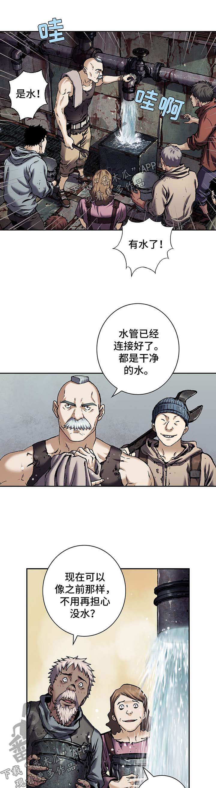 《末世泽国》漫画最新章节第194章魂不守舍免费下拉式在线观看章节第【14】张图片