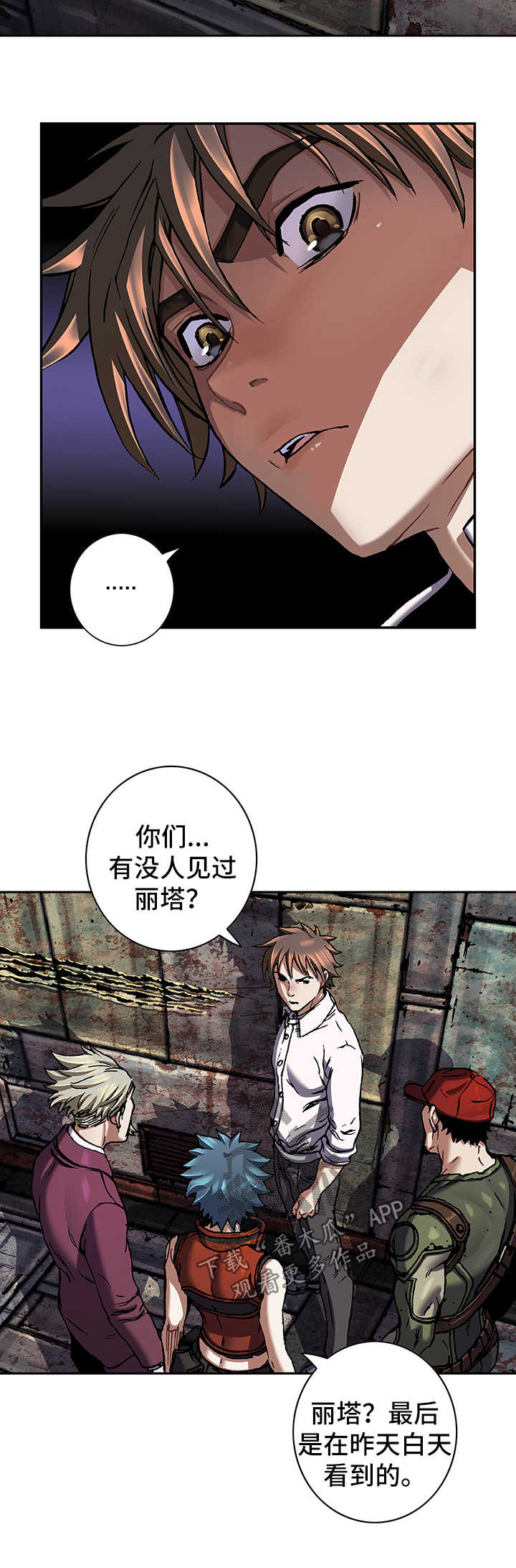 《末世泽国》漫画最新章节第196章回不去了免费下拉式在线观看章节第【15】张图片