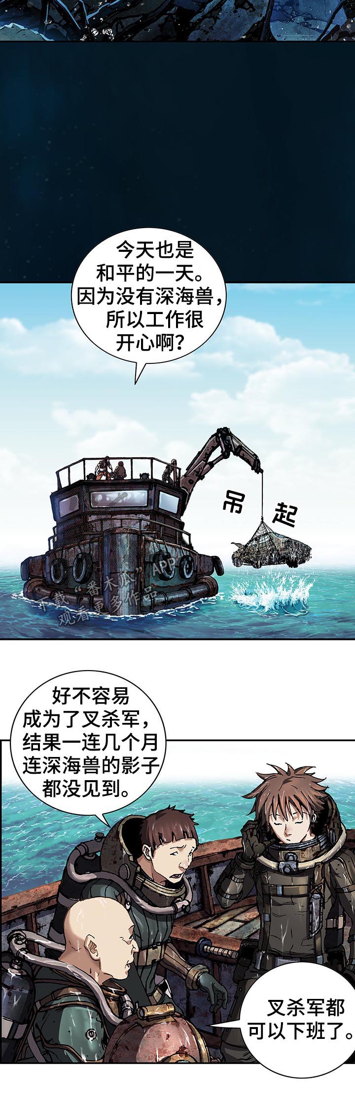 《末世泽国》漫画最新章节第201章呼唤免费下拉式在线观看章节第【16】张图片