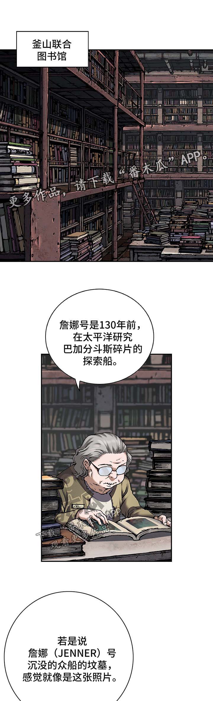 《末世泽国》漫画最新章节第203章巴加分斗斯免费下拉式在线观看章节第【11】张图片