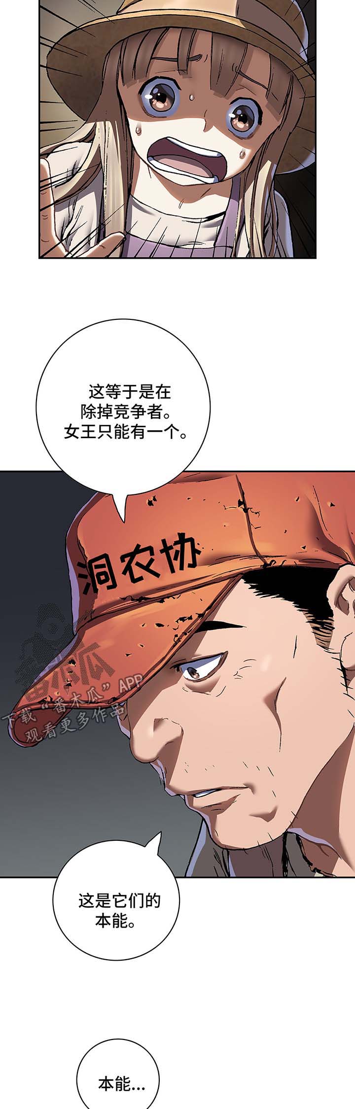 《末世泽国》漫画最新章节第204章蜂后争夺免费下拉式在线观看章节第【2】张图片