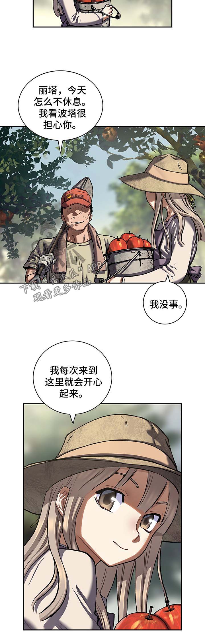 《末世泽国》漫画最新章节第204章蜂后争夺免费下拉式在线观看章节第【10】张图片