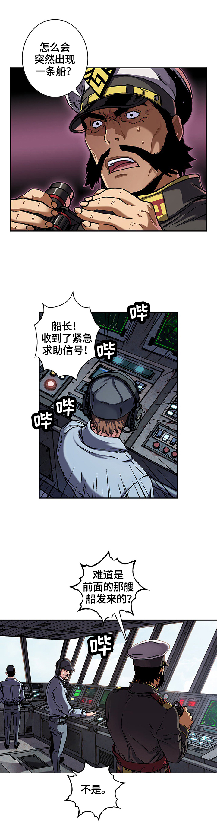 《末世泽国》漫画最新章节第206章来了免费下拉式在线观看章节第【8】张图片