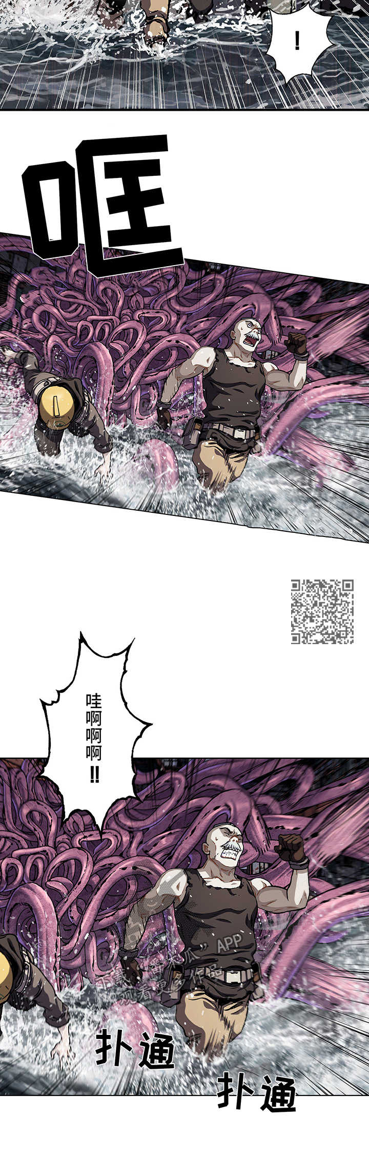 《末世泽国》漫画最新章节第209章恐怖袭击免费下拉式在线观看章节第【7】张图片