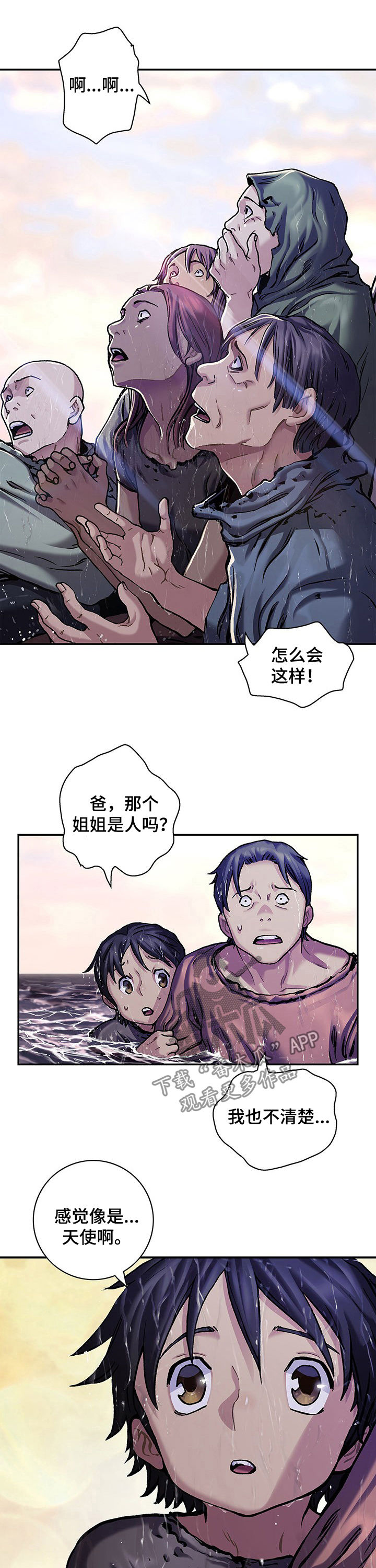 《末世泽国》漫画最新章节第220章奇迹之子免费下拉式在线观看章节第【3】张图片