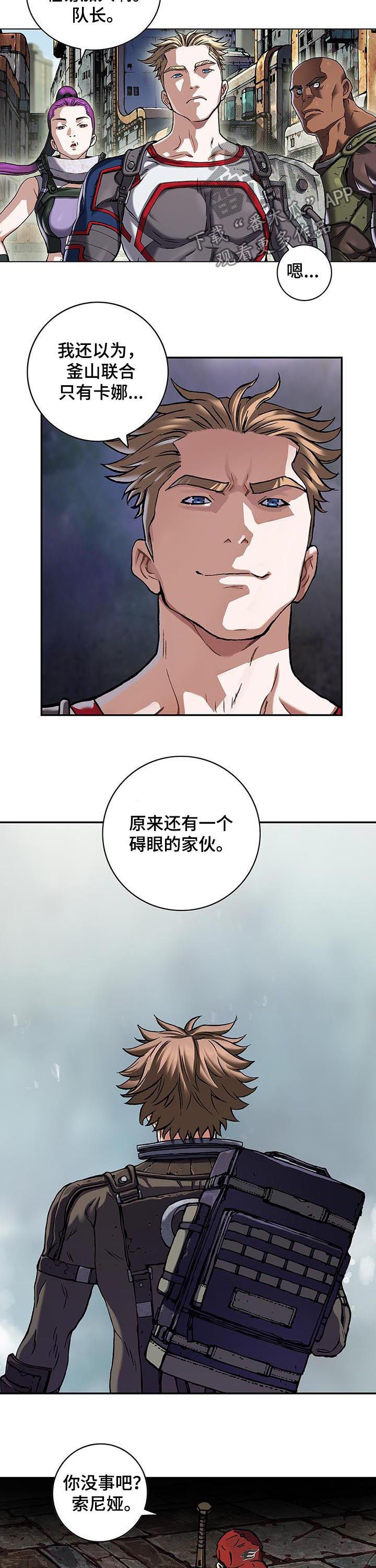 《末世泽国》漫画最新章节第230章谜底免费下拉式在线观看章节第【9】张图片