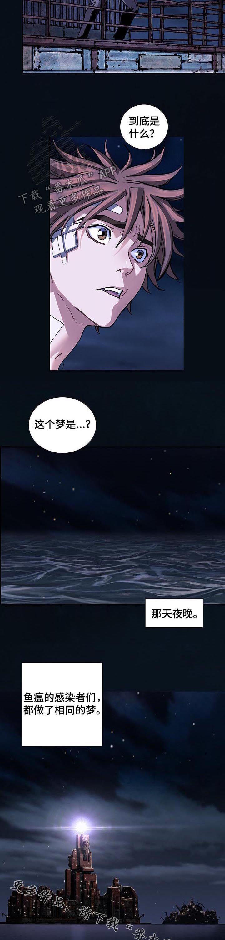 《末世泽国》漫画最新章节第233章相同的梦免费下拉式在线观看章节第【2】张图片