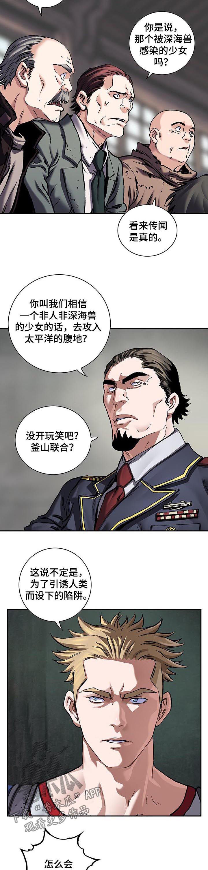 《末世泽国》漫画最新章节第234章指挥权免费下拉式在线观看章节第【9】张图片