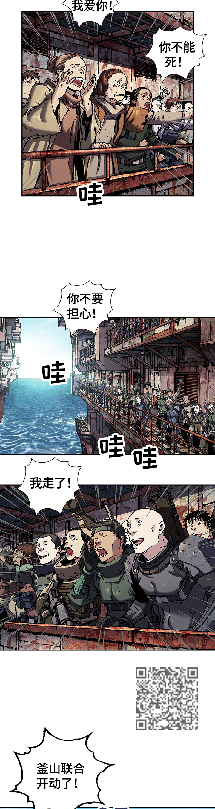 《末世泽国》漫画最新章节第240章向太平洋进军免费下拉式在线观看章节第【8】张图片