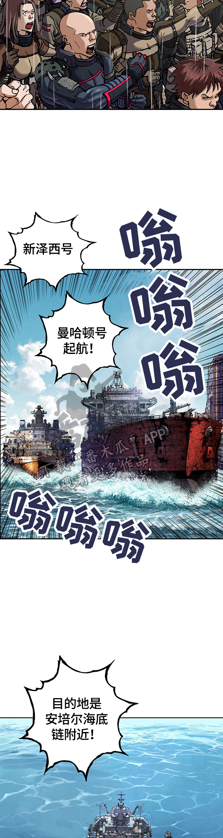 《末世泽国》漫画最新章节第240章向太平洋进军免费下拉式在线观看章节第【2】张图片