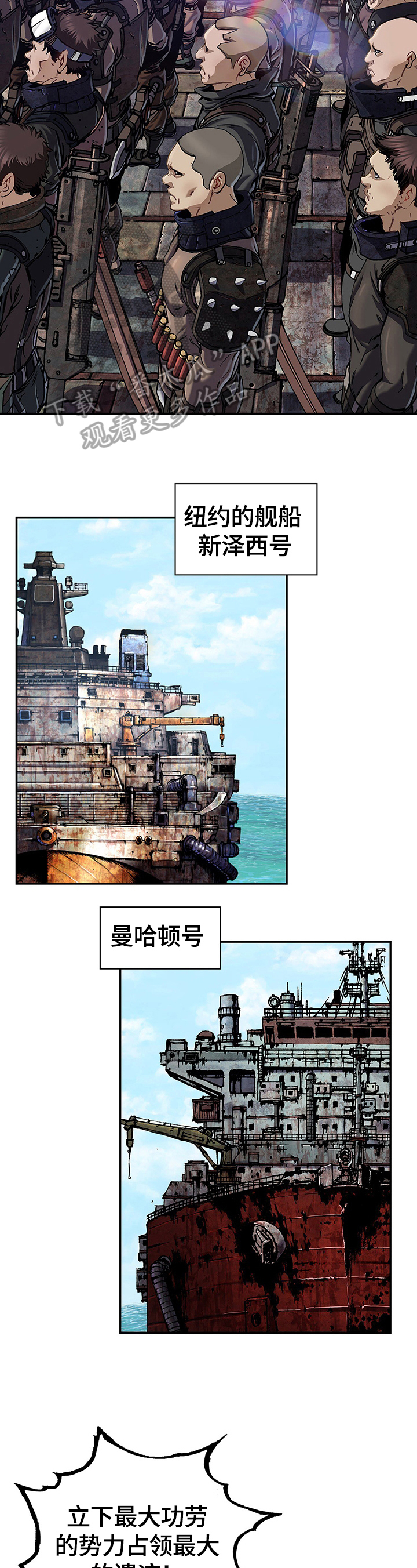 《末世泽国》漫画最新章节第240章向太平洋进军免费下拉式在线观看章节第【4】张图片