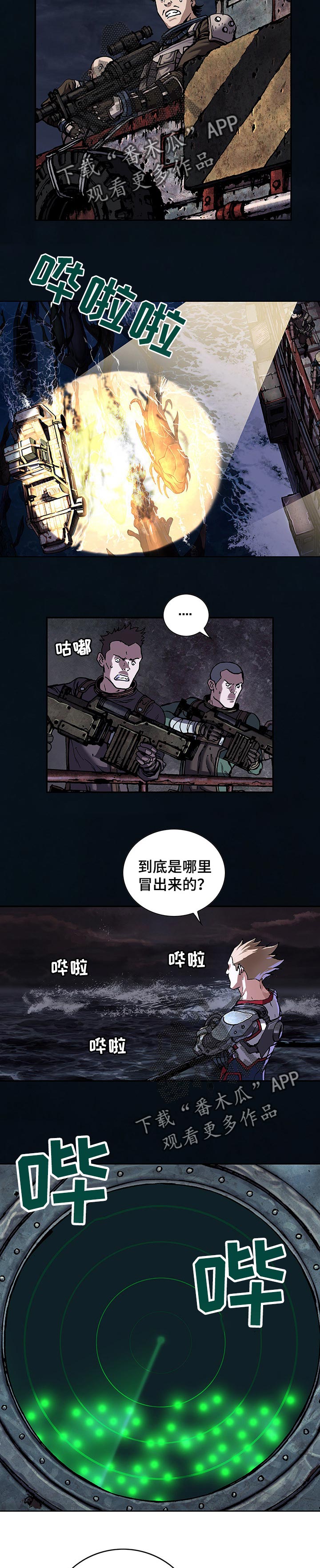 《末世泽国》漫画最新章节第242章深海兽潮流免费下拉式在线观看章节第【8】张图片