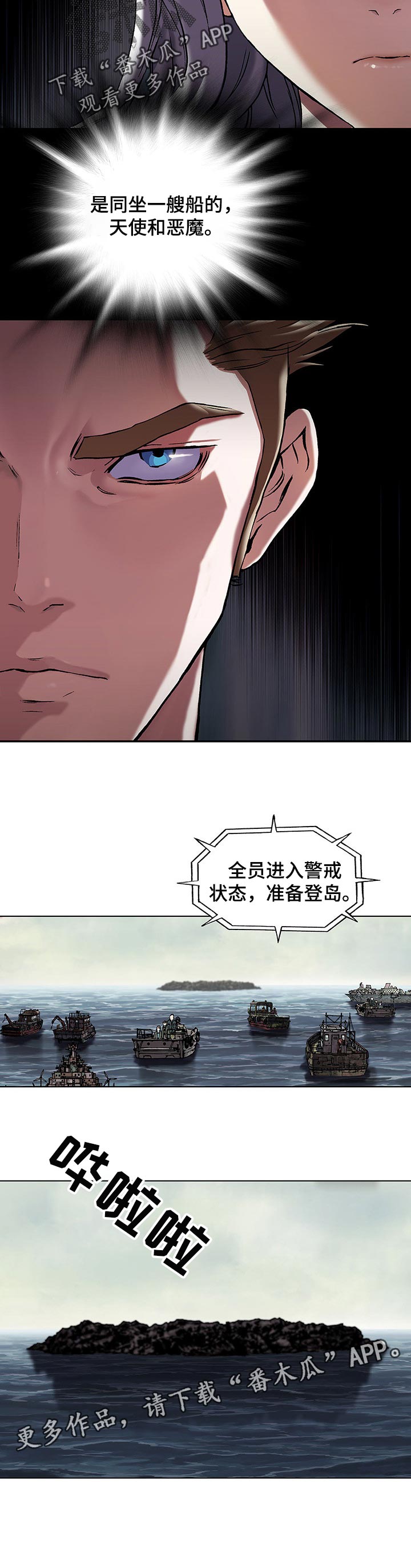 《末世泽国》漫画最新章节第248章天使和恶魔免费下拉式在线观看章节第【1】张图片