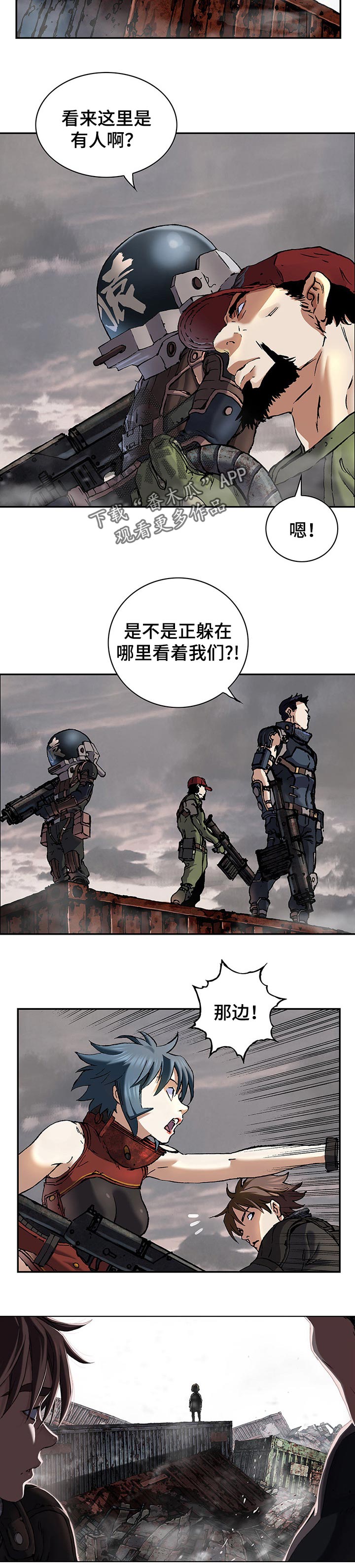 《末世泽国》漫画最新章节第249章幸存者免费下拉式在线观看章节第【12】张图片