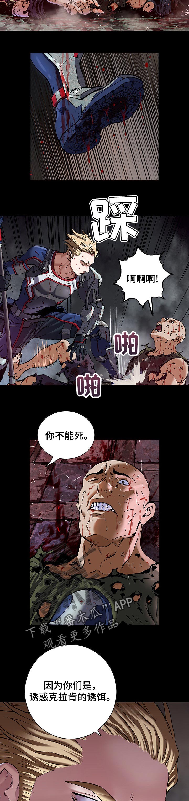 《末世泽国》漫画最新章节第252章诱饵免费下拉式在线观看章节第【6】张图片