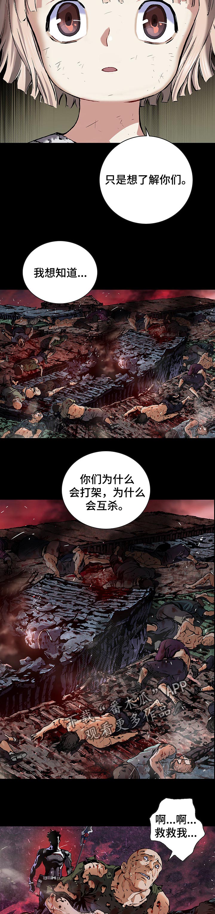 《末世泽国》漫画最新章节第252章诱饵免费下拉式在线观看章节第【7】张图片