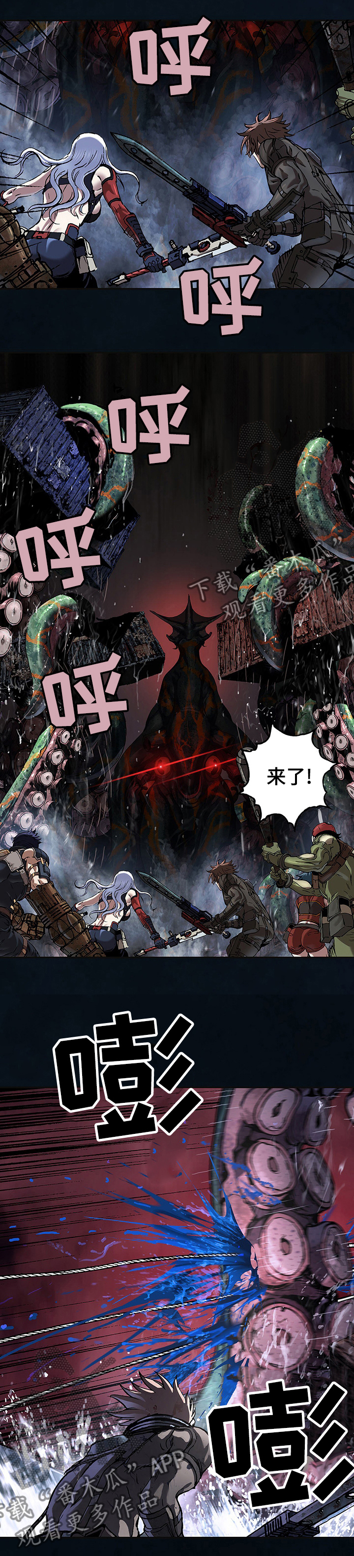 《末世泽国》漫画最新章节第261章开路免费下拉式在线观看章节第【8】张图片